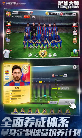 足球大师黄金一代小米游戏 v3.8.0 安卓版1