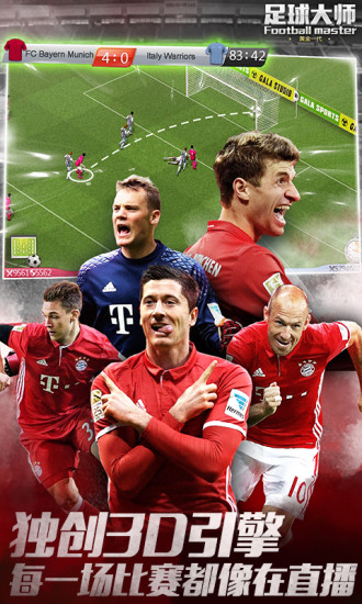 足球大师黄金一代小米游戏 v3.8.0 安卓版3