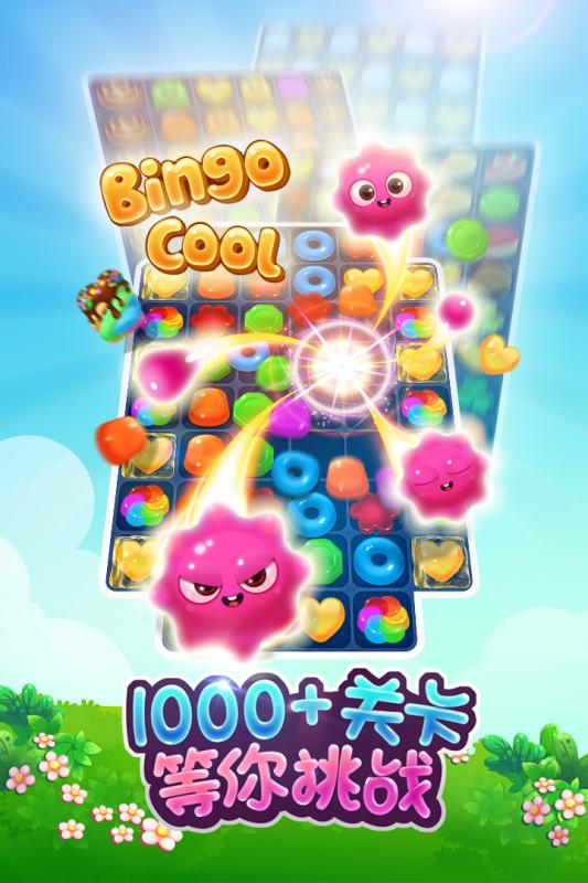 宾果消消消九游版 v8.15.0.6 安卓版2