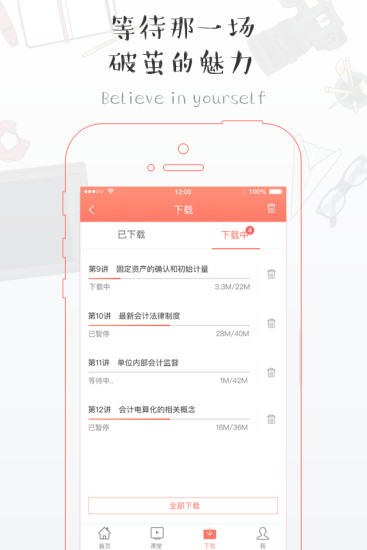 东奥会计课堂客户端 v3.1.4 官方安卓版1