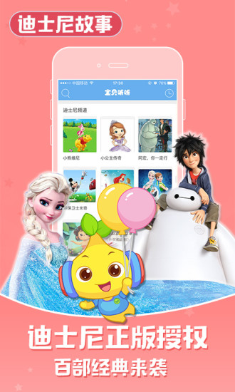 宝贝听听app v11.2.0 安卓最新版0