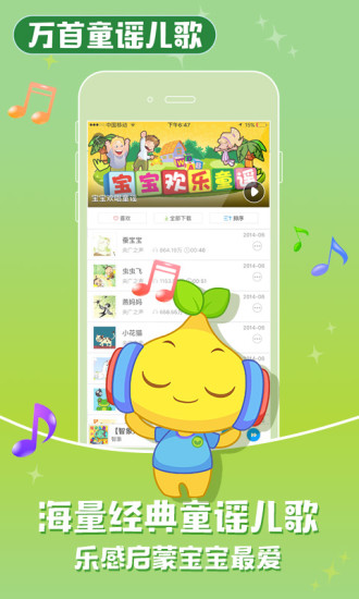 宝贝听听app