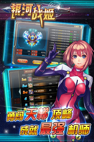 银河战姬公益服