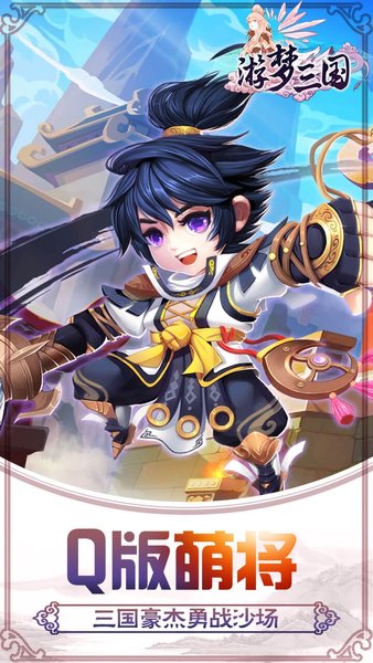 游梦三国手游果盘版 v1.0.3 安卓版 3