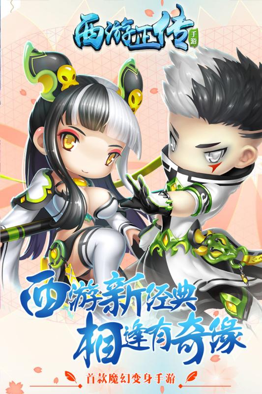 西游正传百度手游 v1.5.3 安卓版0