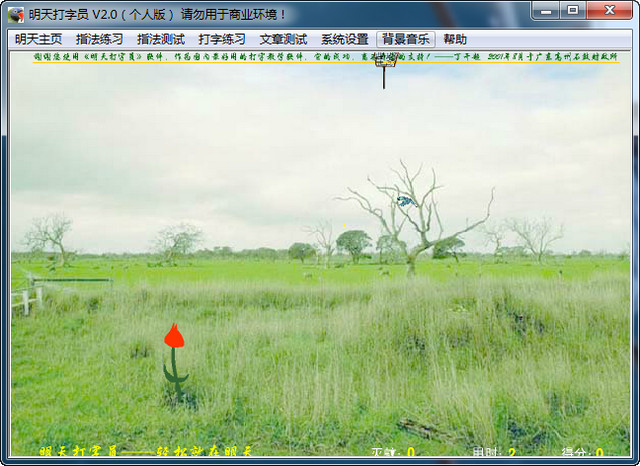 明天打字员免费版 最新版0