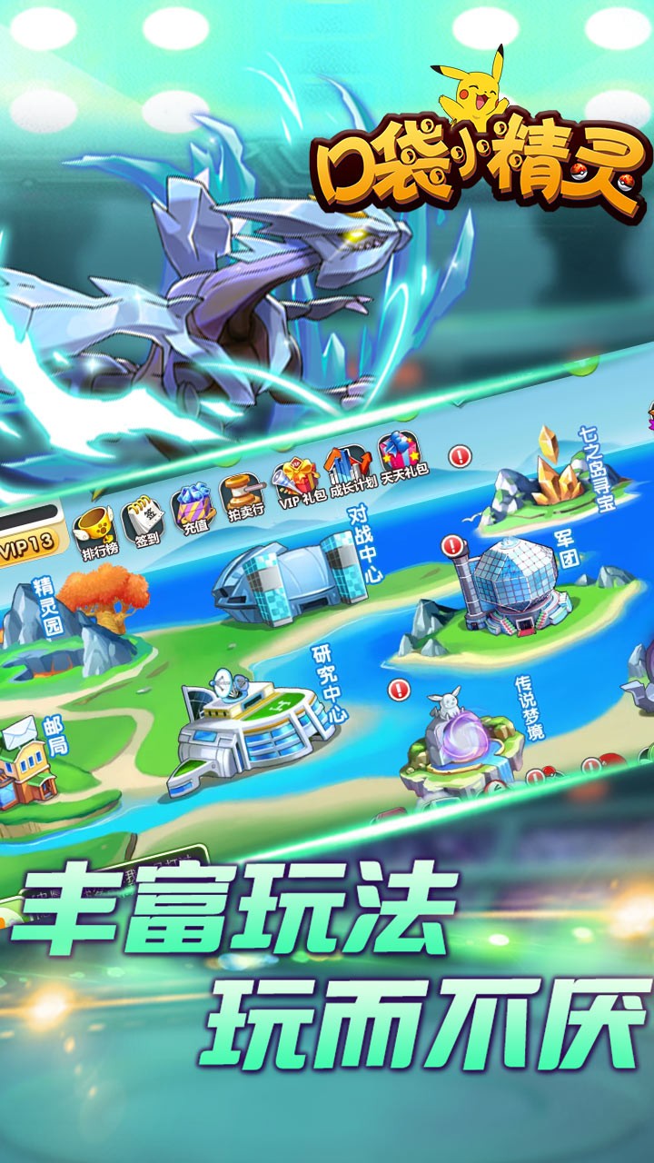 口袋小精灵手游 v1.3.0 安卓版1