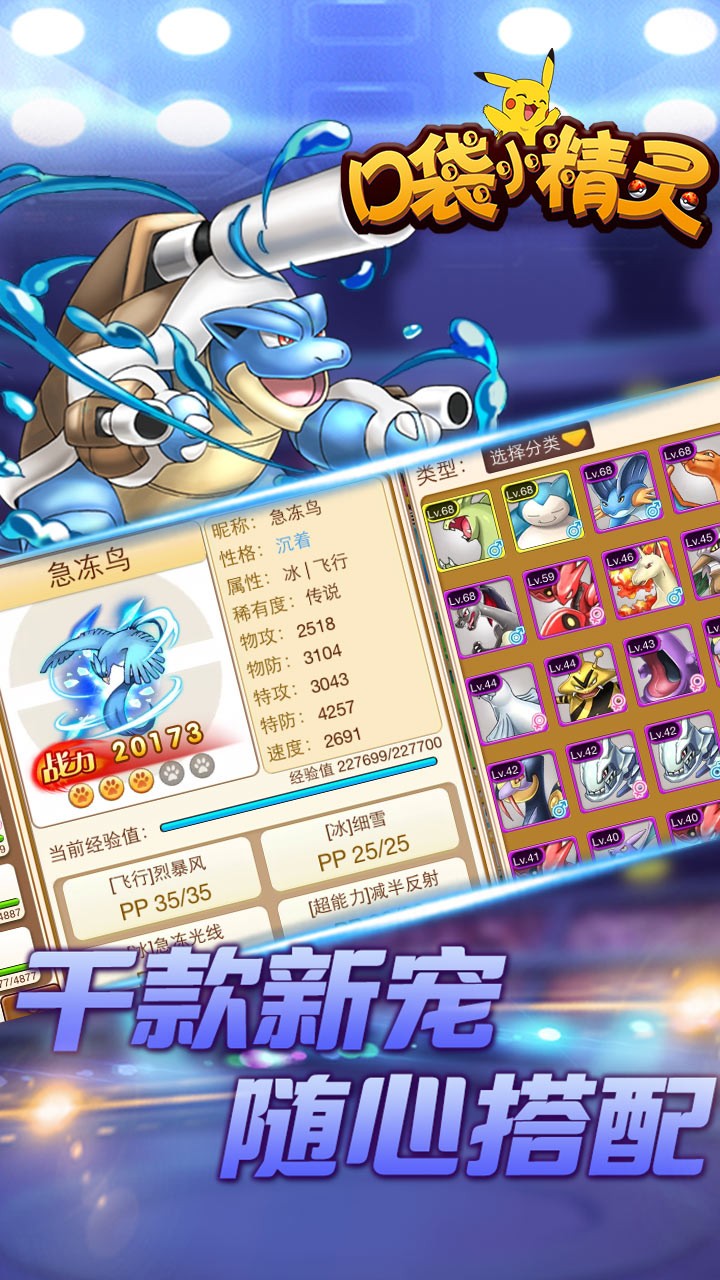 口袋小精灵手游 v1.3.0 安卓版3