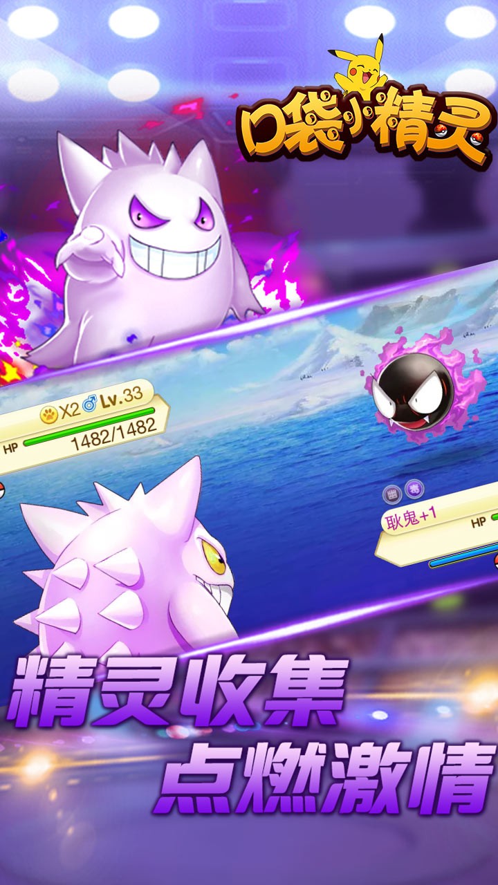 口袋小精灵手游 v1.3.0 安卓版4