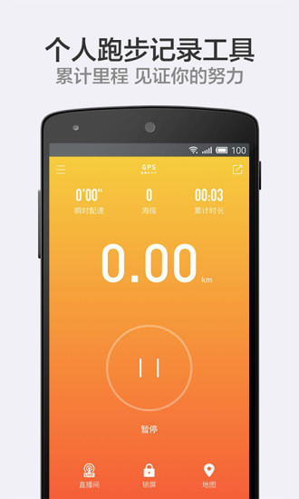 阿甘跑步软件 v2.0.3 安卓版4
