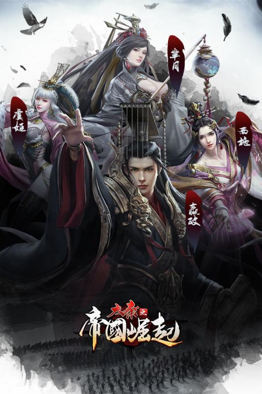 大秦之帝国崛起手游