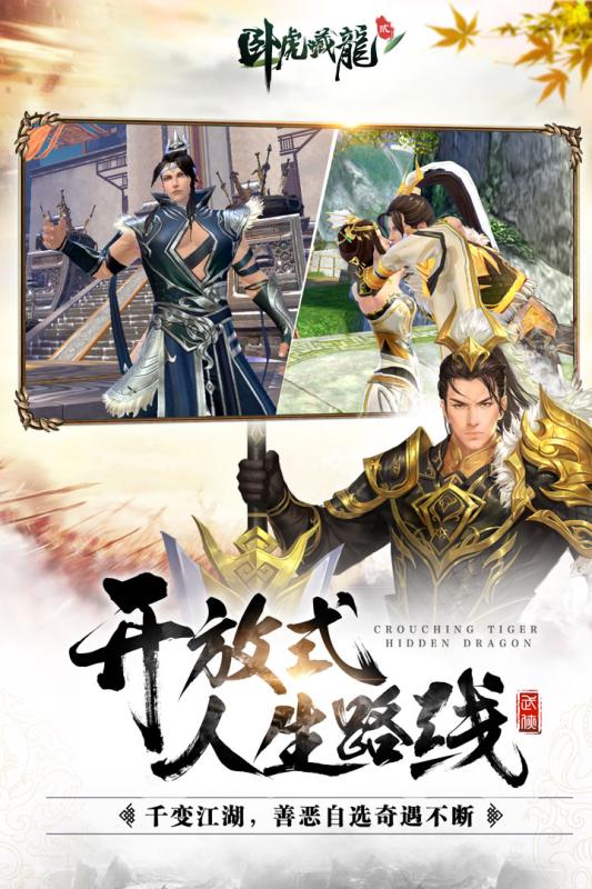 果盘卧虎藏龙贰 v1.0.19 安卓版2