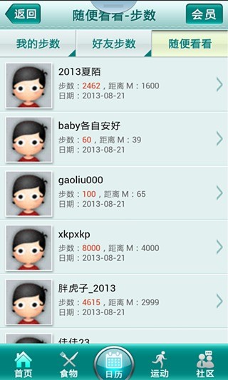 减肥小助手FITBOX v4.0.3 安卓版 1