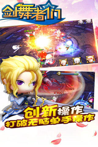 剑舞者们手游小米版 v4.2.0.1 安卓版3