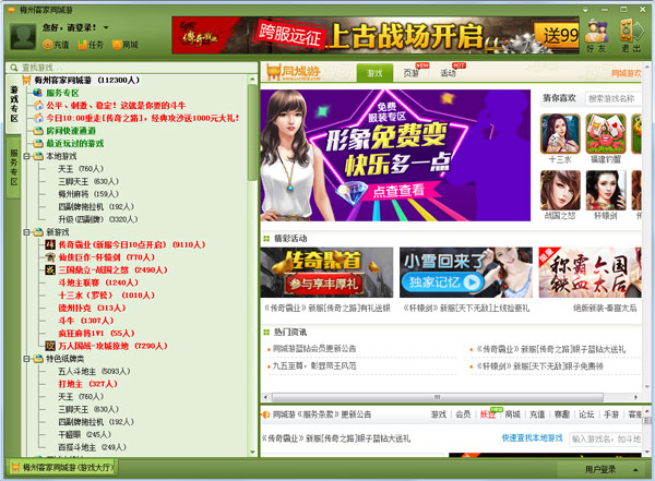 梅州同城游戏大厅