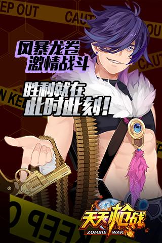 天天枪战小米版游戏 v1.24.0 安卓版0