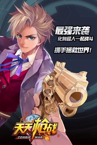 天天枪战小米版游戏 v1.24.0 安卓版1