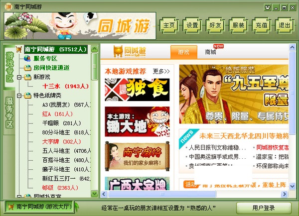 南宁同城游戏大厅 南宁同城游戏大厅