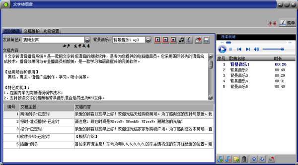 文字转语音播音系统软件 v7.4 最新版0