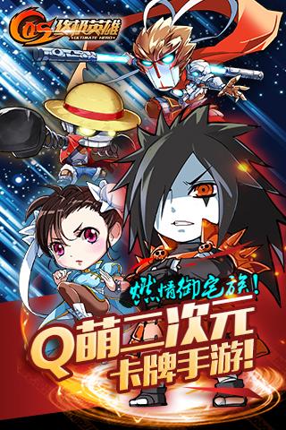 COS终极英雄小米游戏 v1.0.7 安卓版0