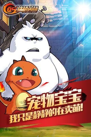 COS终极英雄手游小米版