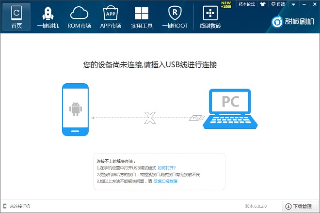 甜椒刷机助手 v6.12.3.0 电脑版 0
