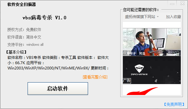 vbs病毒专杀工具(山丽病毒专杀) 1