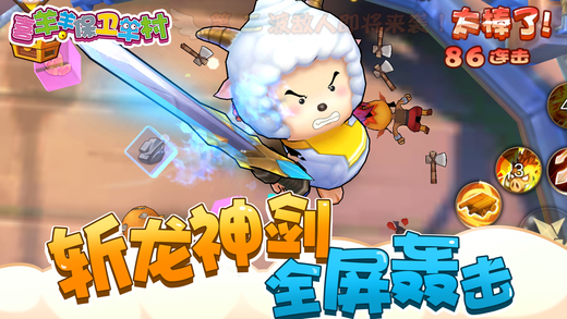 喜羊羊保卫羊村内购修改版 v1.0.1 安卓版0