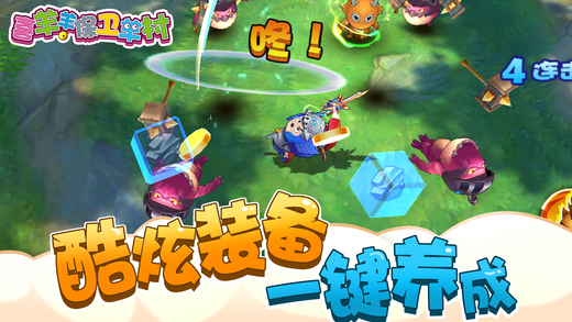 喜羊羊保卫羊村内购修改版 v1.0.1 安卓版3