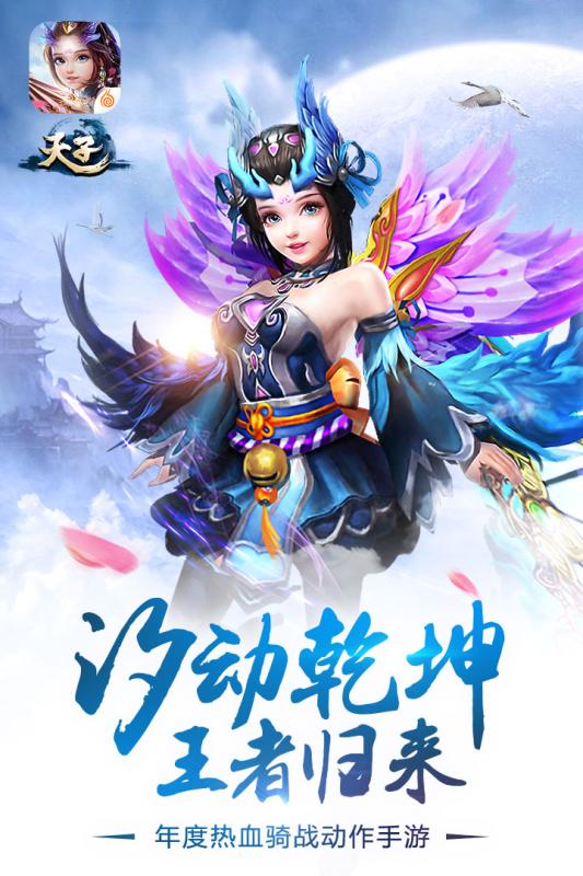 天子小米版游戏 v3.0.0 安卓版0