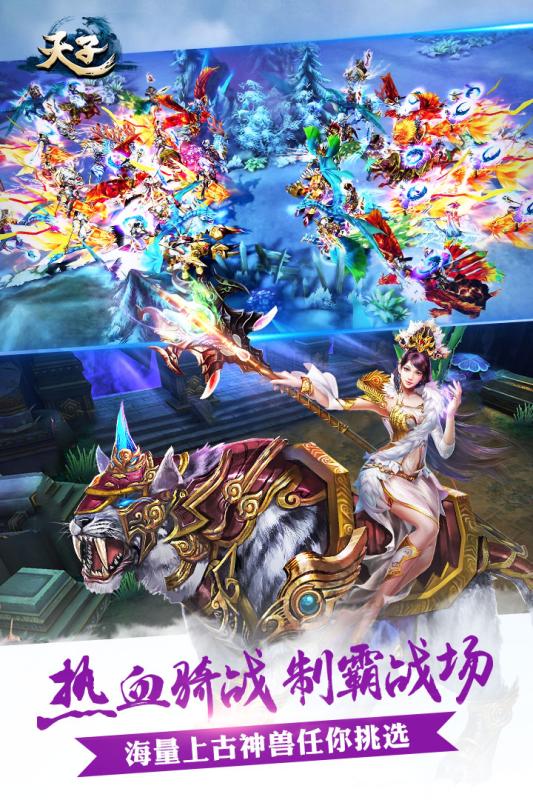 天子小米版游戏 v3.0.0 安卓版1
