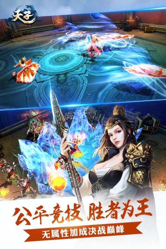 天子小米版游戏 v3.0.0 安卓版3