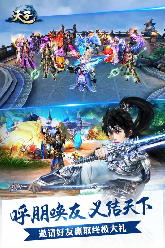 天子小米版游戏 v3.0.0 安卓版4