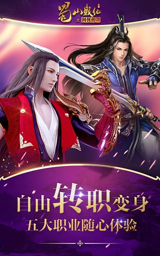 蜀山战纪之剑侠传奇手游 v3.6.0.0 安卓版2