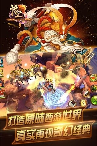 大闹天宫悟空小米手游 v3.1.9 安卓版0