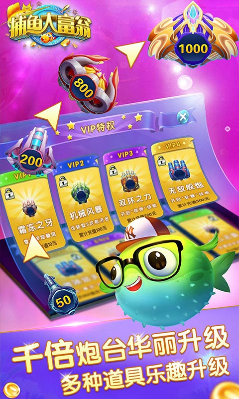 捕鱼大富翁手游斗鱼游戏 v2.0.0 安卓版0