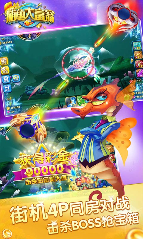 捕鱼大富翁手机版 v2.0.0 安卓版4