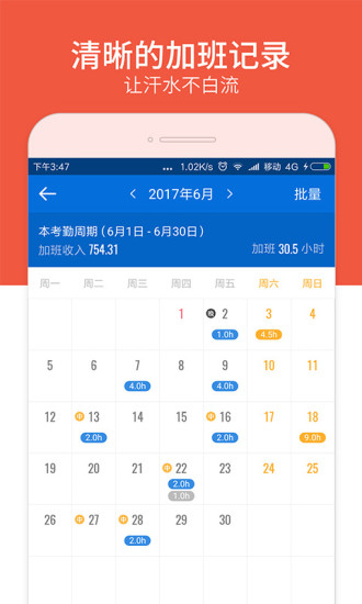 安心记加班app v6.8.50 安卓官方版 0