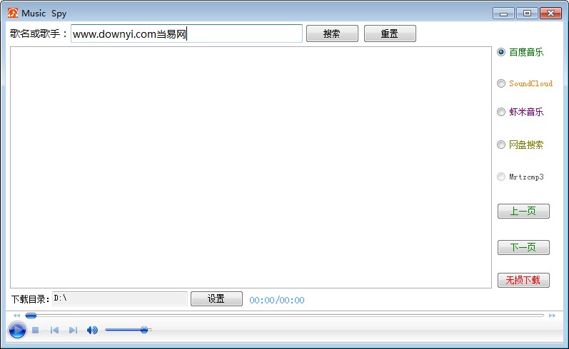 音乐钥匙(音乐搜索和下载工具) v2017 最新版0