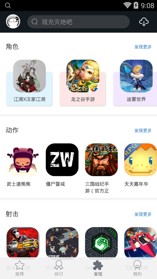 聚玩社手机游戏盒子 v1.2 安卓版1