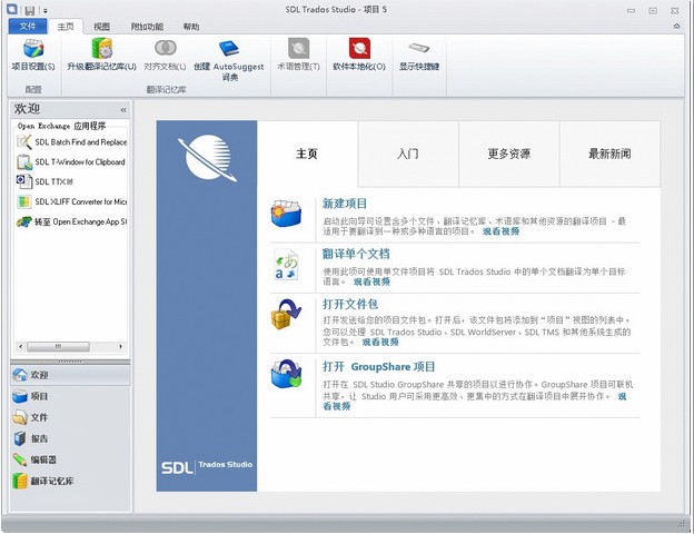 SDL Trados Studio(翻译软件) v2017 中文破解版 0