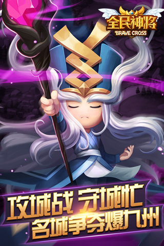 全民神将官方版下载
