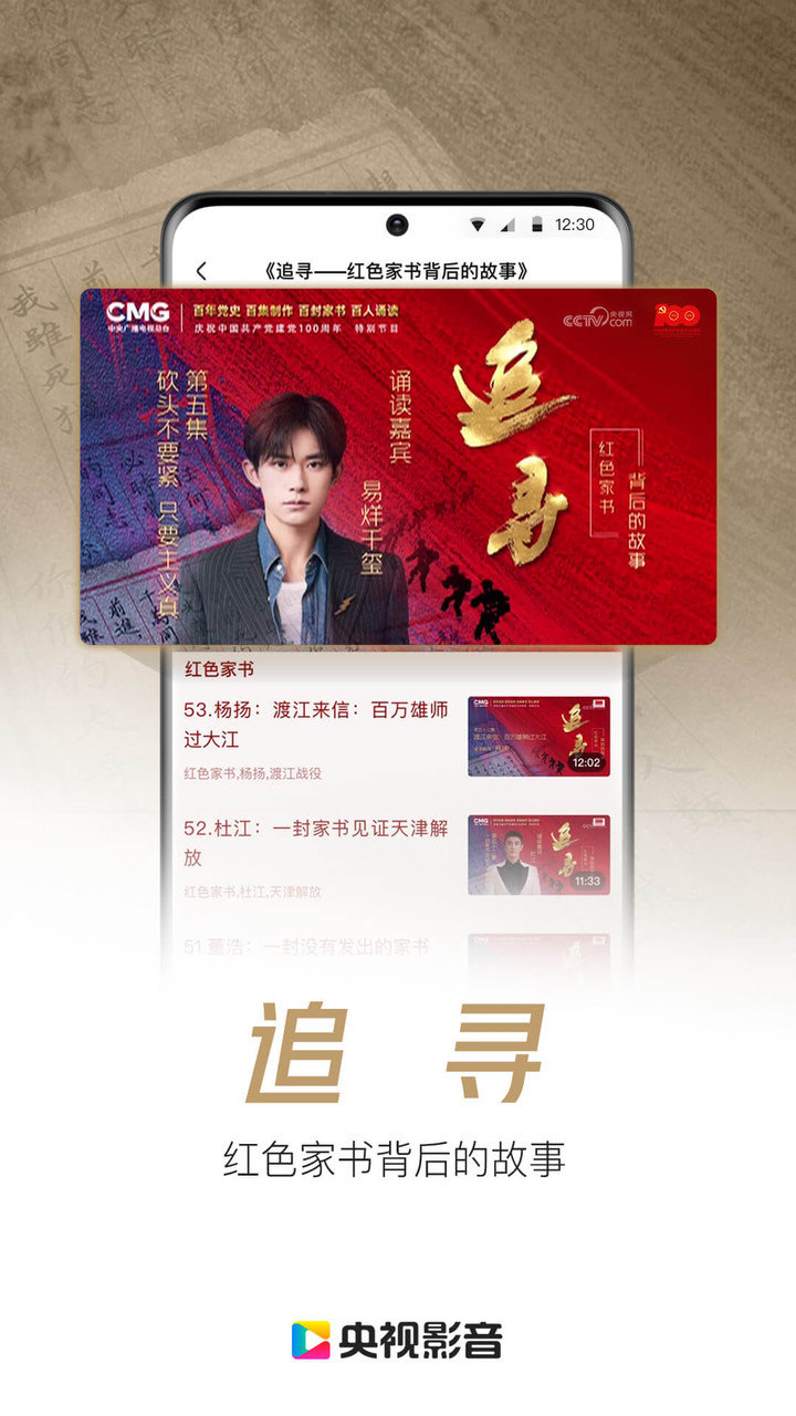 央视影音客户端手机版 v7.5.3 安卓版1