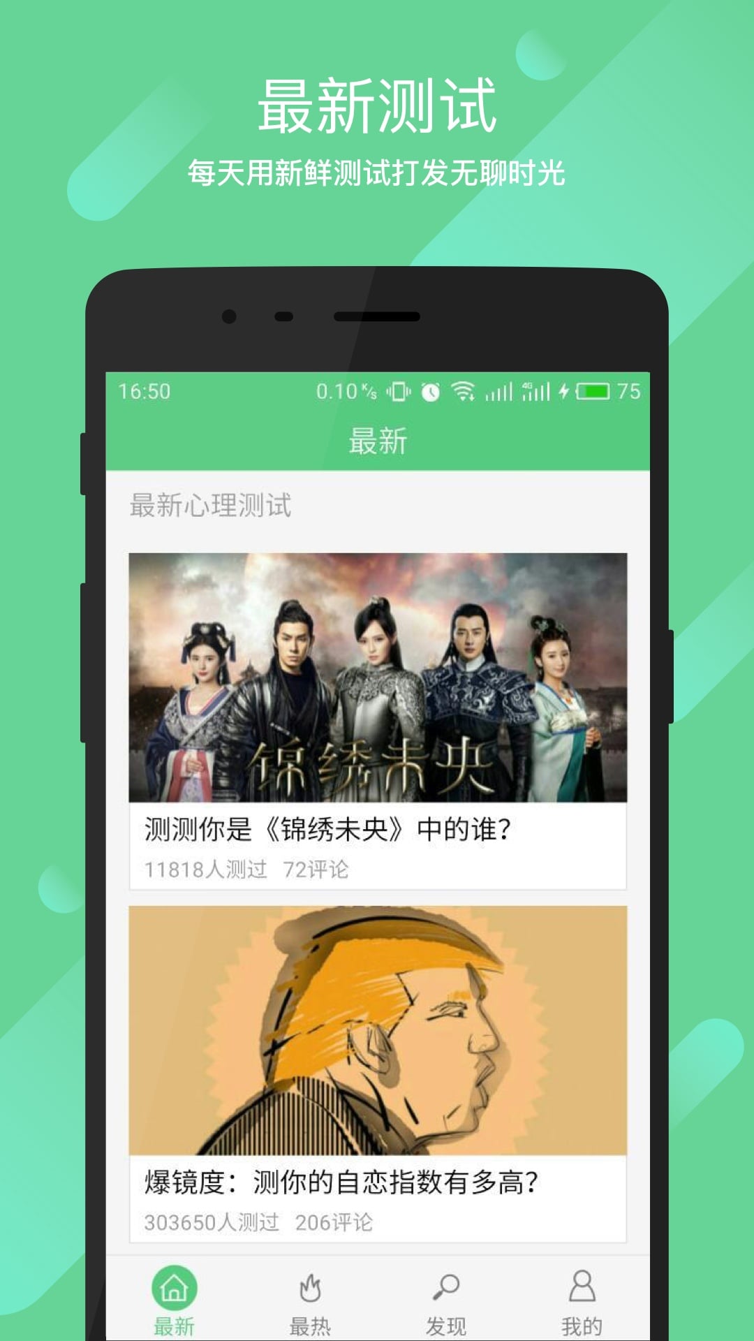口袋心理测试内购版 v3.0.2 安卓版0