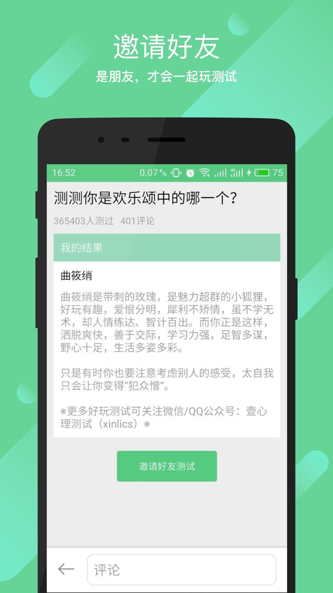 口袋心理测试内购版 v3.0.2 安卓版1