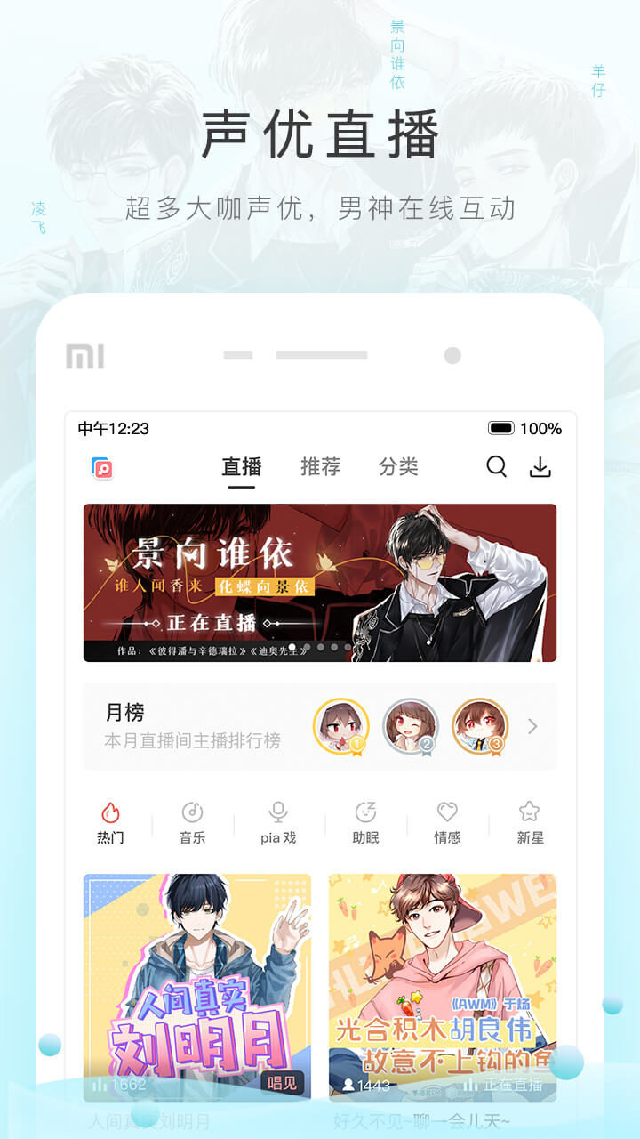 m站客户端(又名猫耳FM) v3.4.7 安卓版4