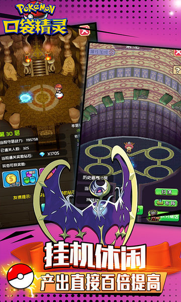 口袋精灵手游苹果版 v1.3.0 iPhone版1