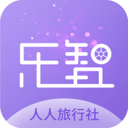 人人旅行社客户端
