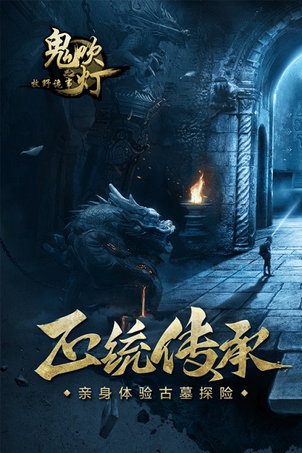 鬼吹灯之牧野诡事送全GM版 v1.0 安卓版2