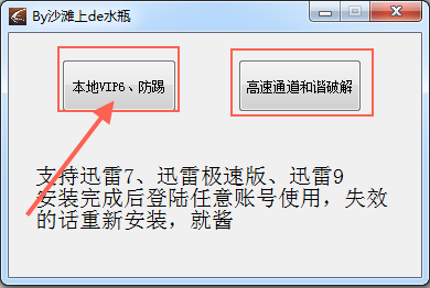 迅雷9防踢补丁2017